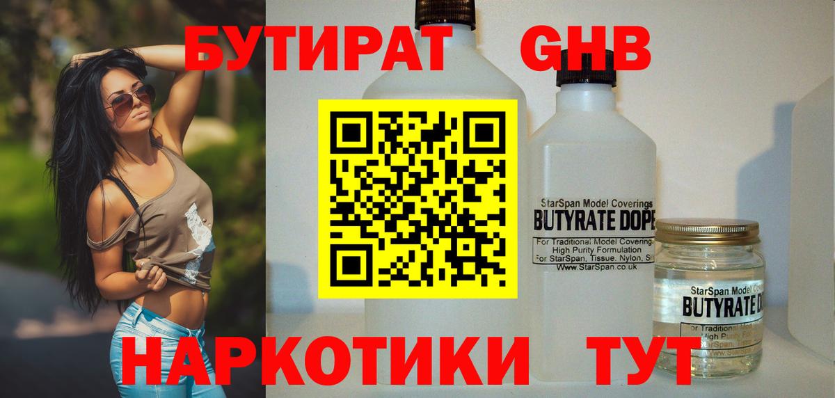 Тула  Бутират 99%  Вход с VPN 