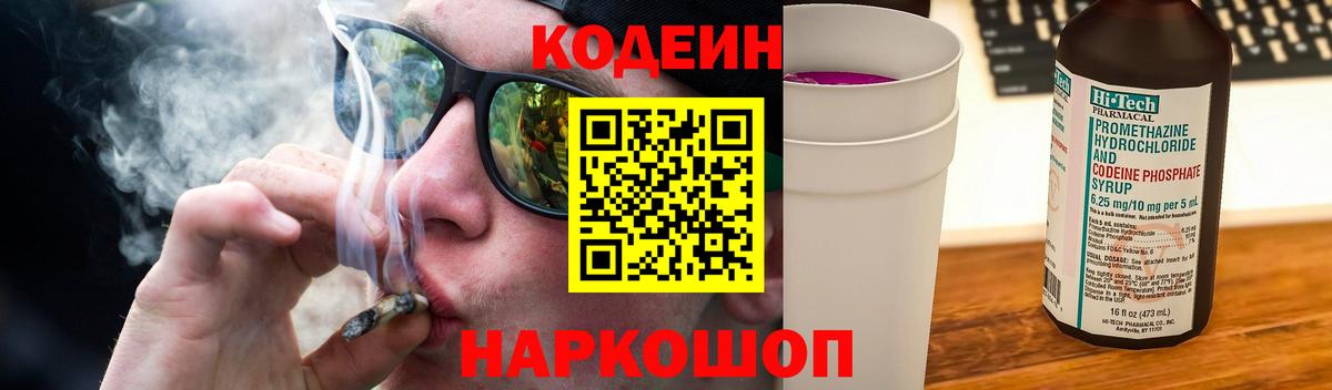 Тула  Codein Purple Drank  Вход с VPN  Кодеиновый сироп Lean напиток Lean (лин) 