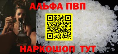 альфа пвп Наро-Фоминск