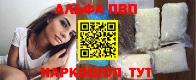 альфа пвп Наро-Фоминск